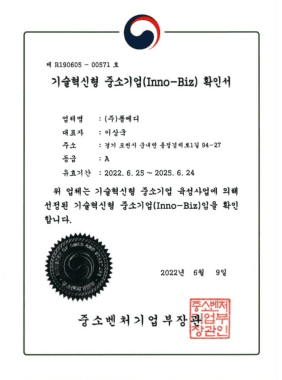 Inno-Biz Certificate